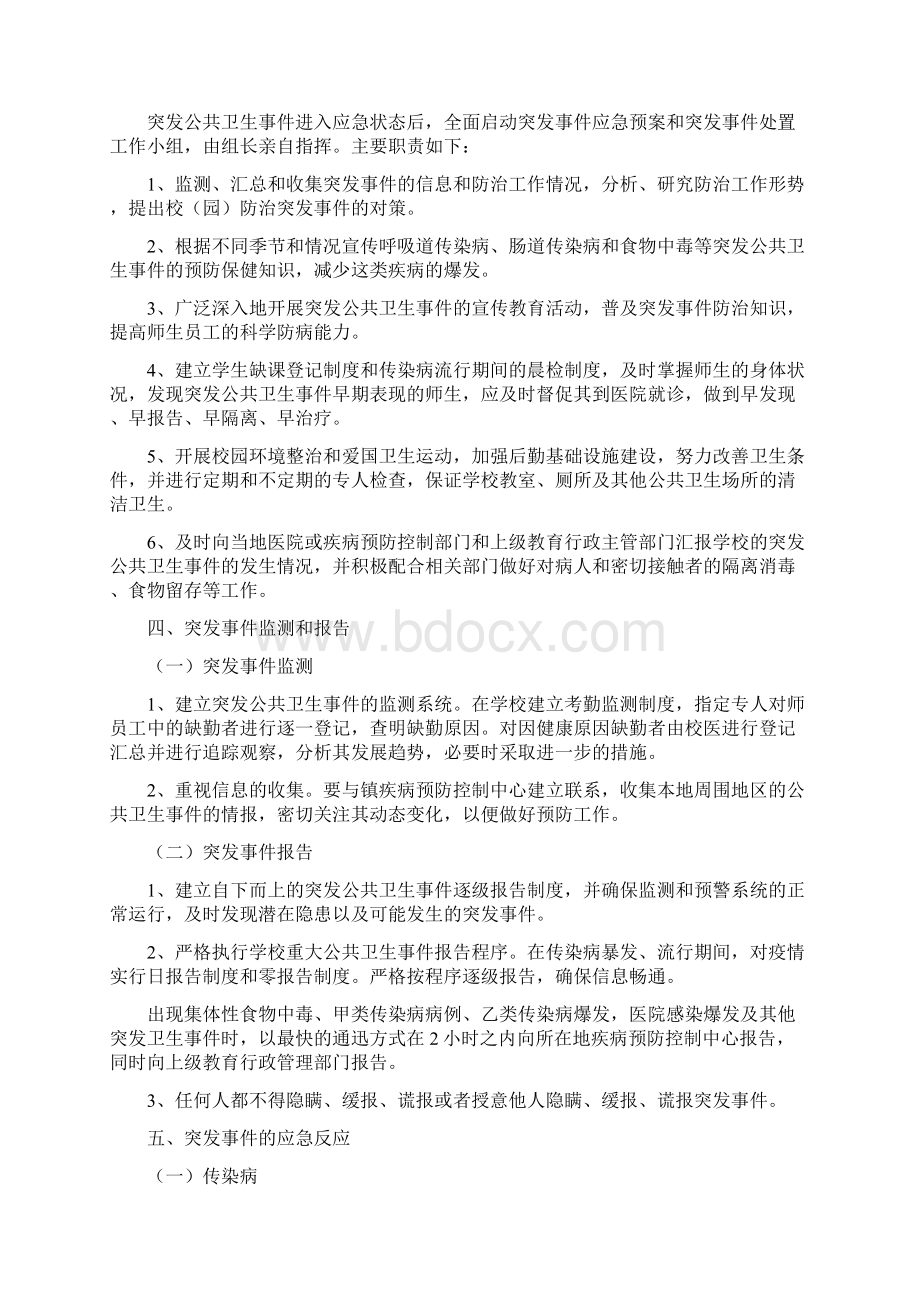 教学教案参考6篇Word下载.docx_第2页