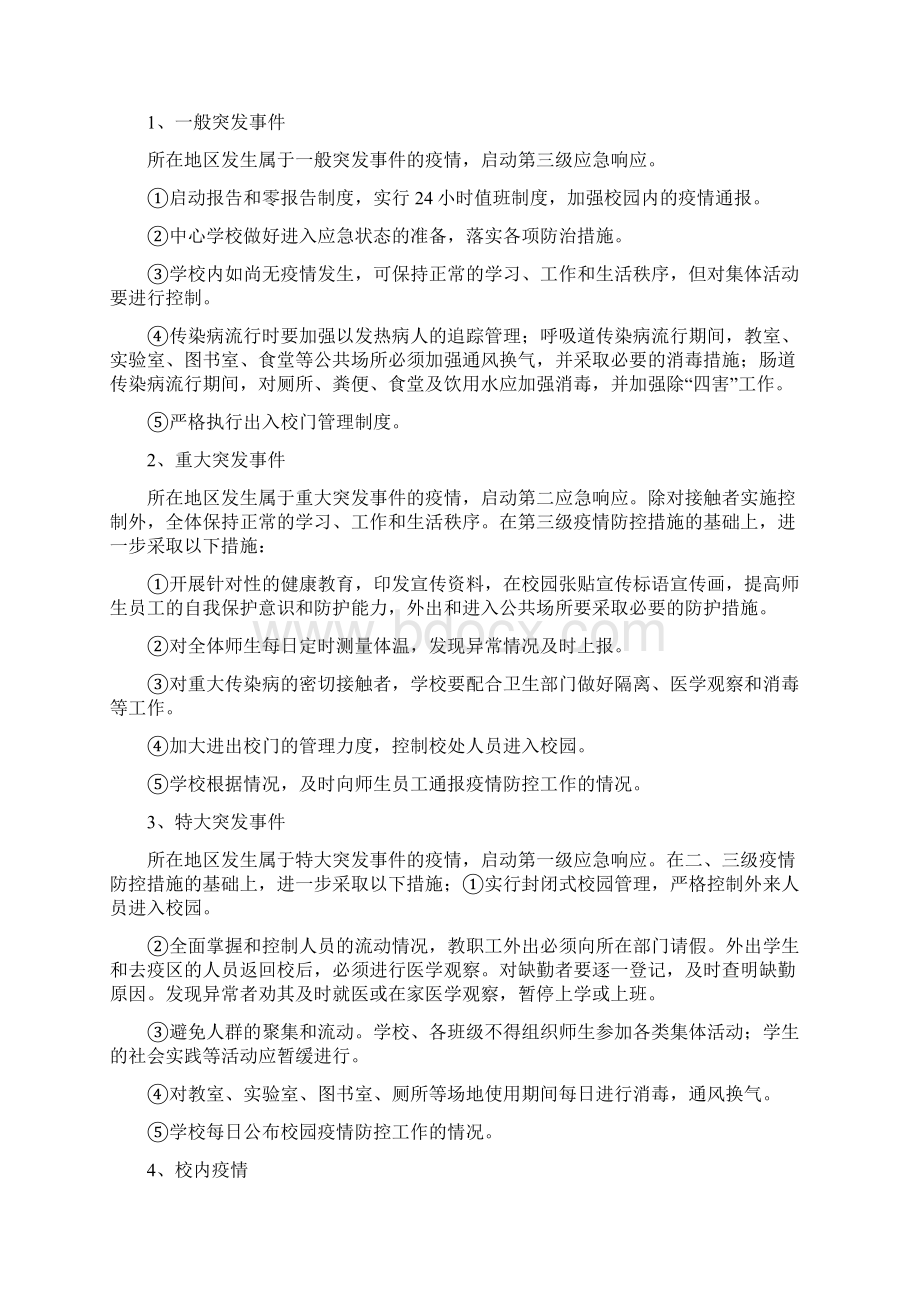 教学教案参考6篇Word下载.docx_第3页