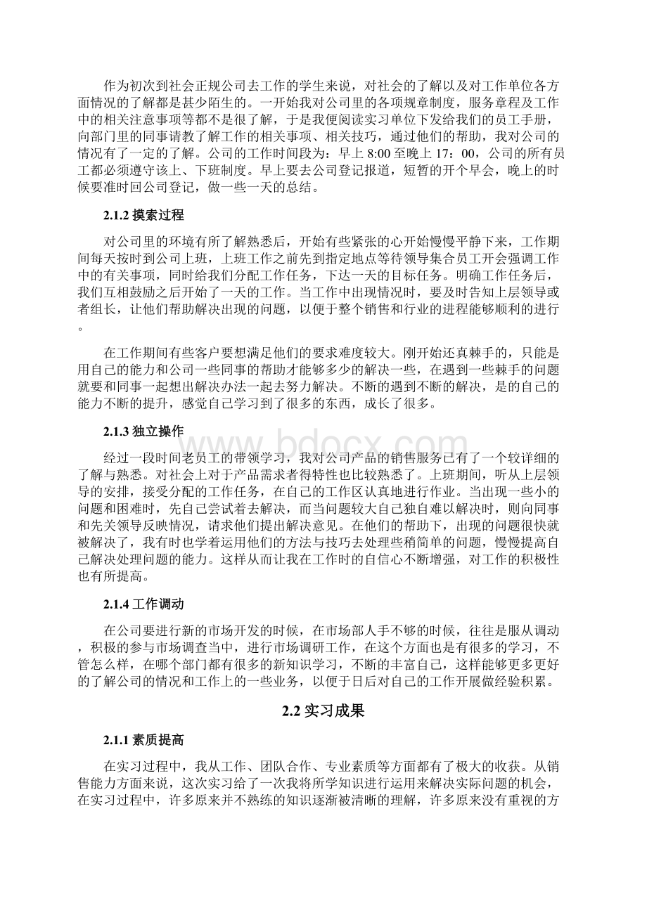 销售毕业实习报告.docx_第2页