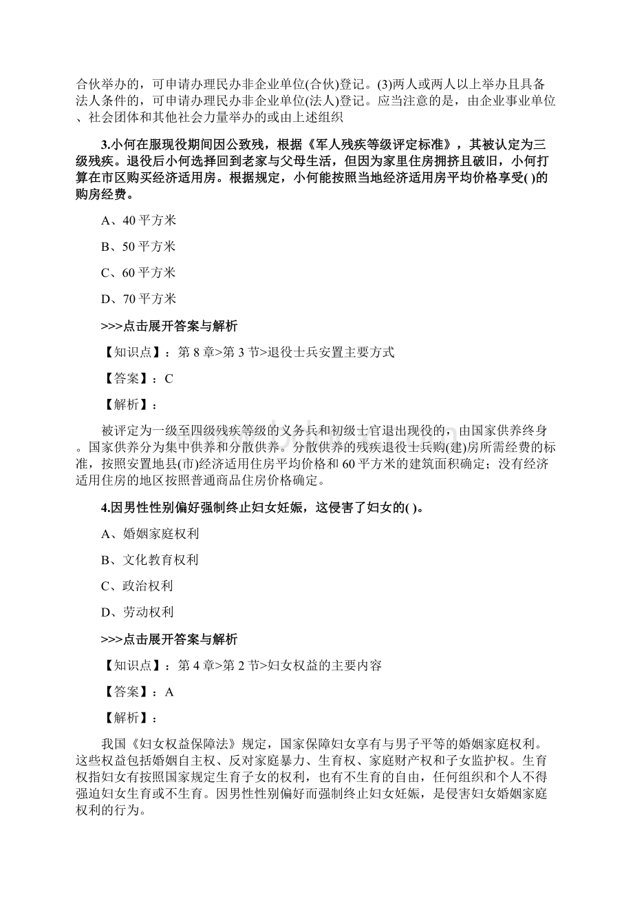 社会工作者《社会工作法规与政策》复习题集第5573篇Word格式.docx_第2页