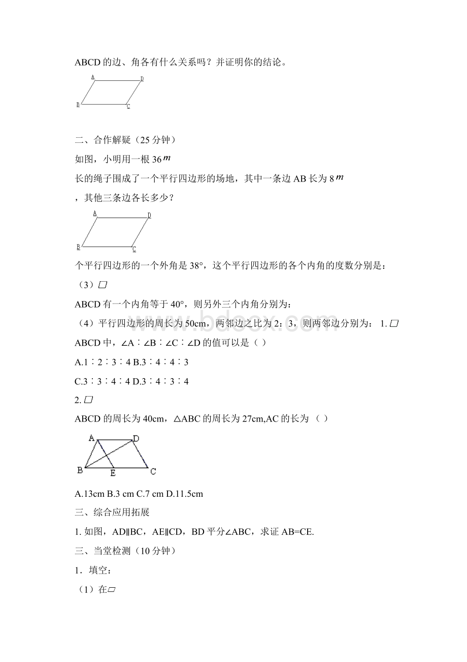 新人教版八下数学全册学案平行四边形.docx_第2页