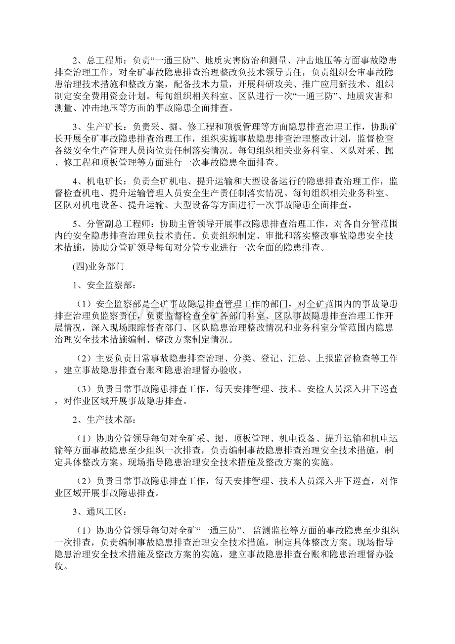 张双楼煤矿事故隐患排查治理制度1029Word下载.docx_第2页