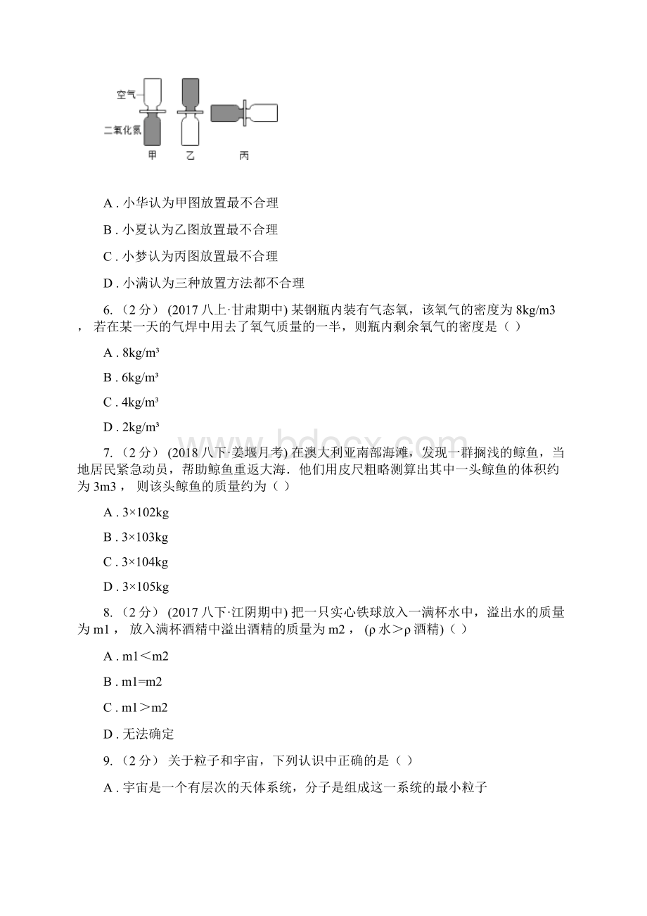 长春市宽城区八年级下学期物理第一次月考模拟卷.docx_第2页