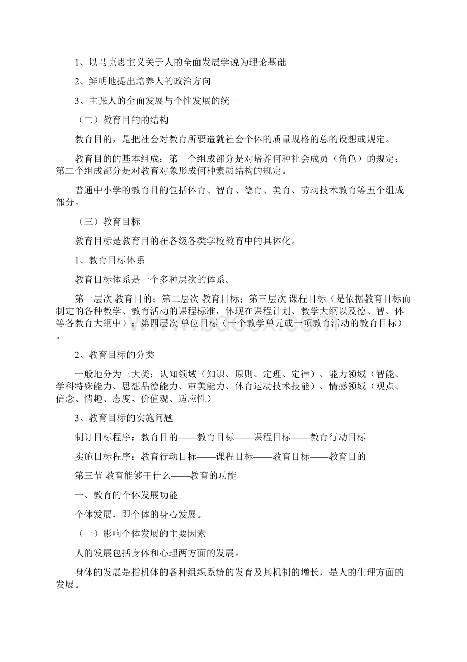 教师资格证考试教育学傅道春.docx_第3页