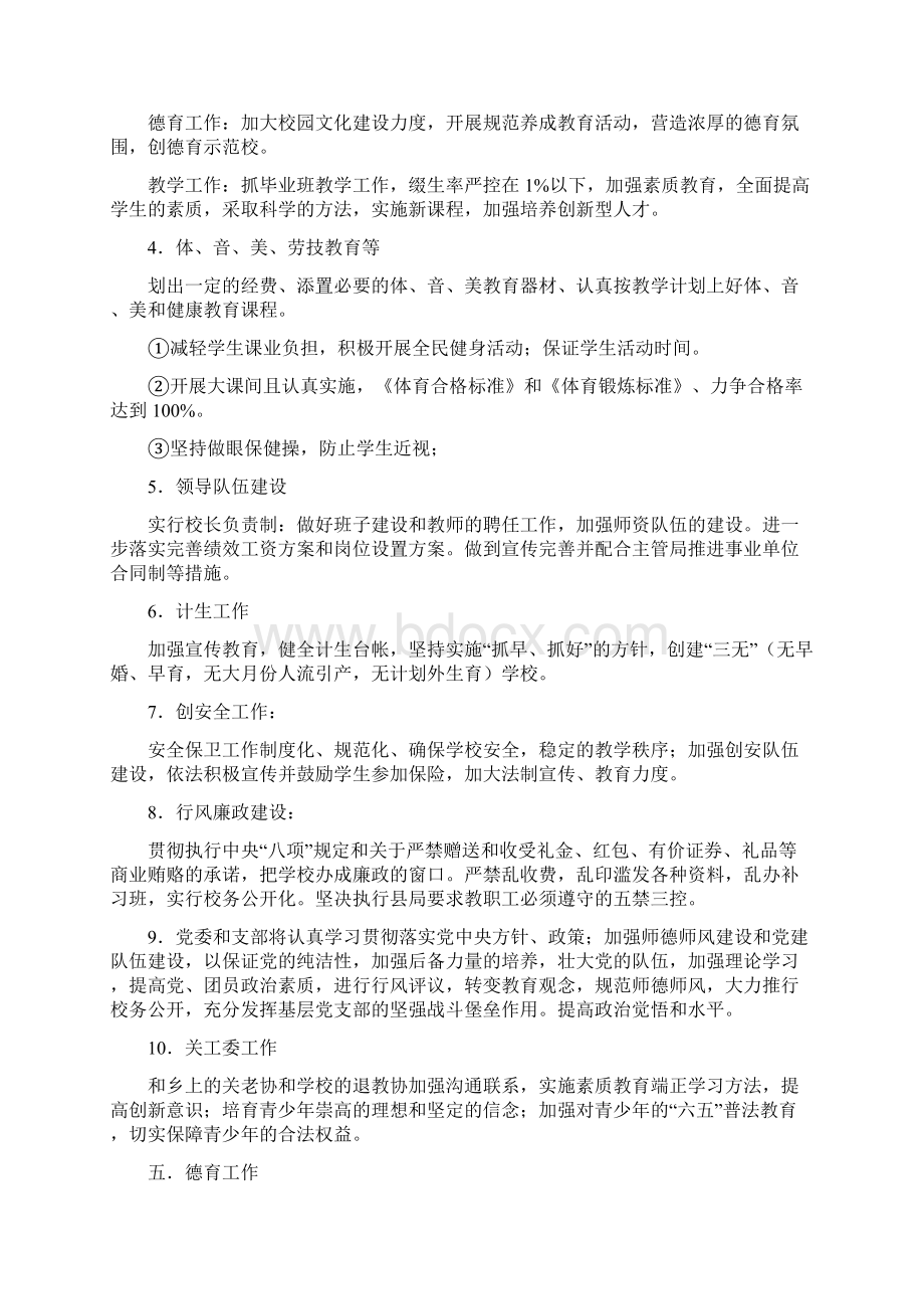 学校六五普法工作计划.docx_第2页