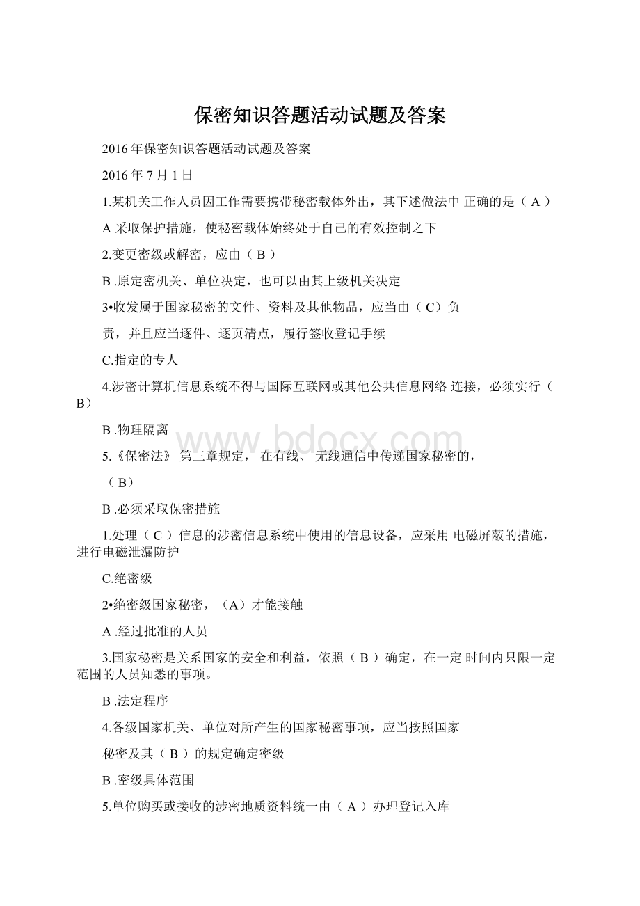 保密知识答题活动试题及答案.docx_第1页