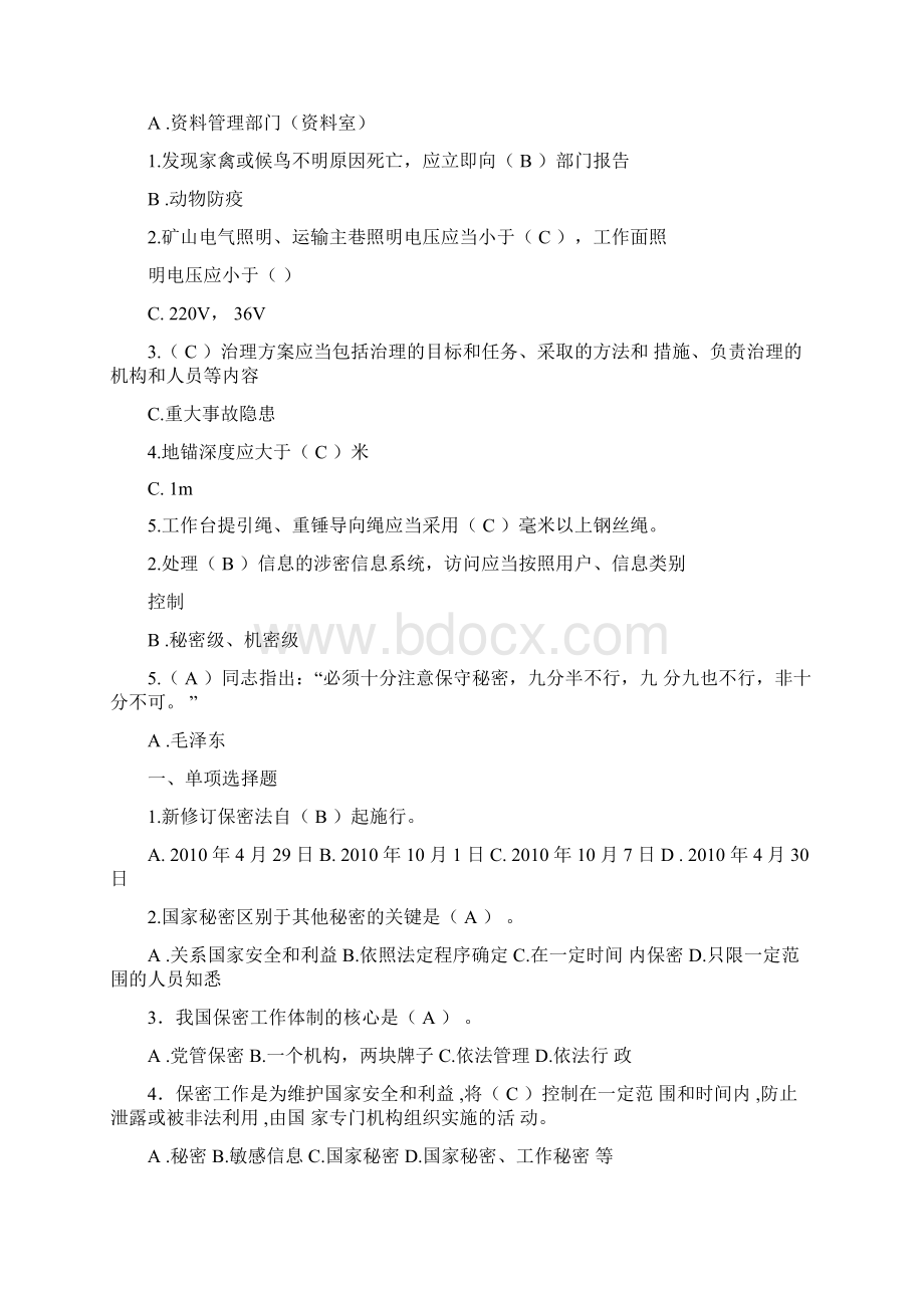 保密知识答题活动试题及答案.docx_第2页