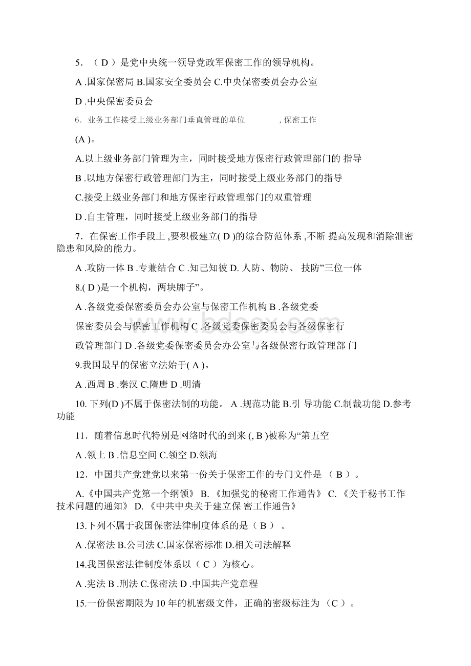 保密知识答题活动试题及答案.docx_第3页