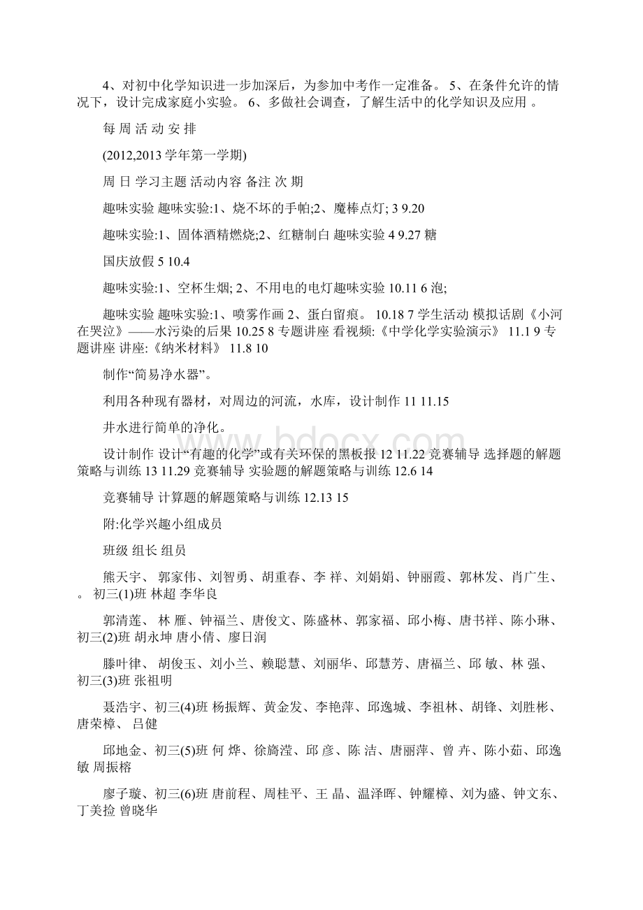 化学课外兴趣小组活动计划安排记录教案.docx_第2页