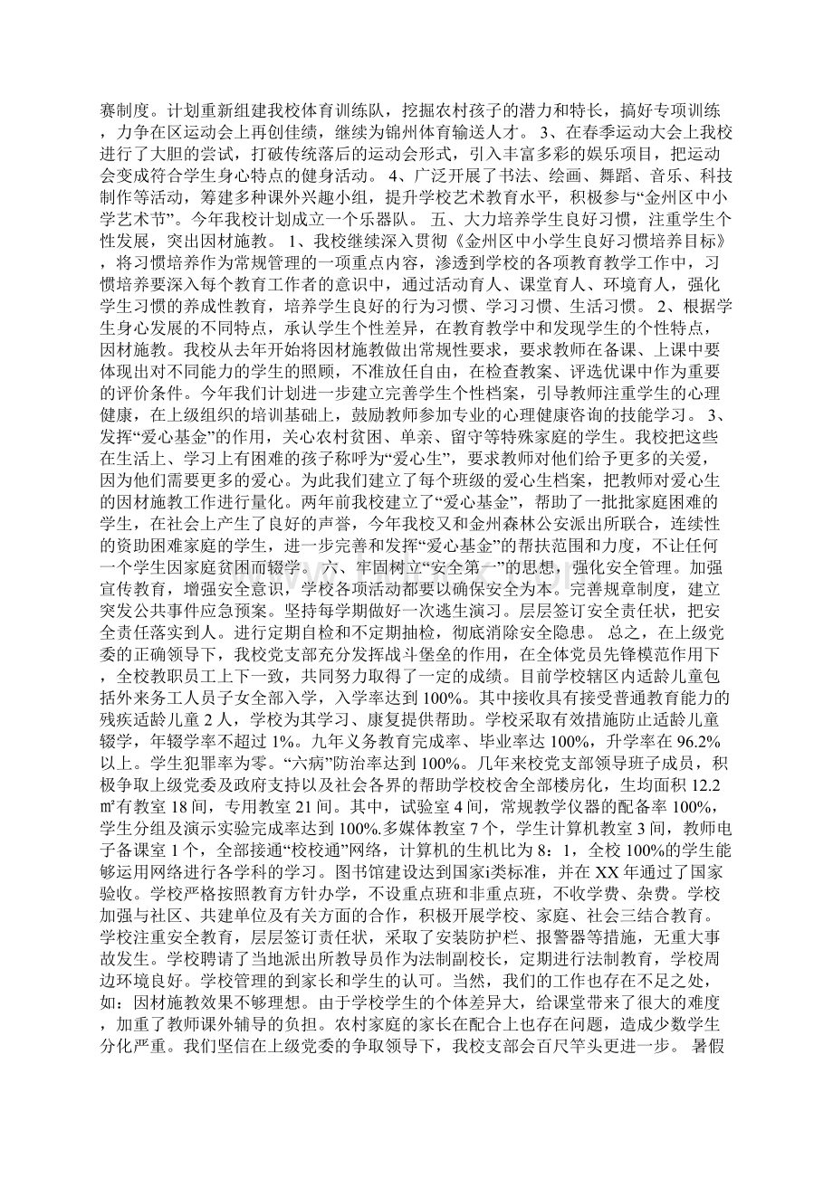 先进党支部事迹材料Word下载.docx_第3页