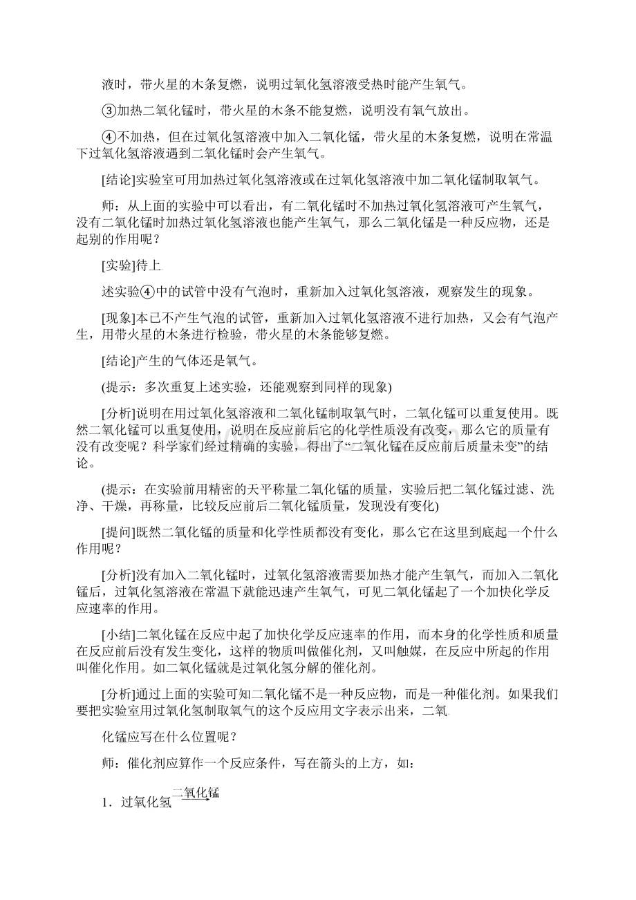 《23 制取氧气》课堂教学实录附导学案.docx_第3页