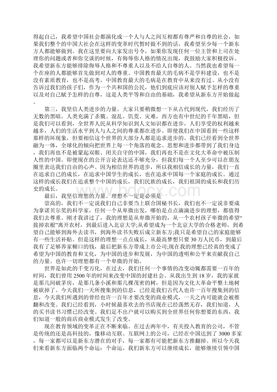 励志演讲稿坚信理想的力量.docx_第3页