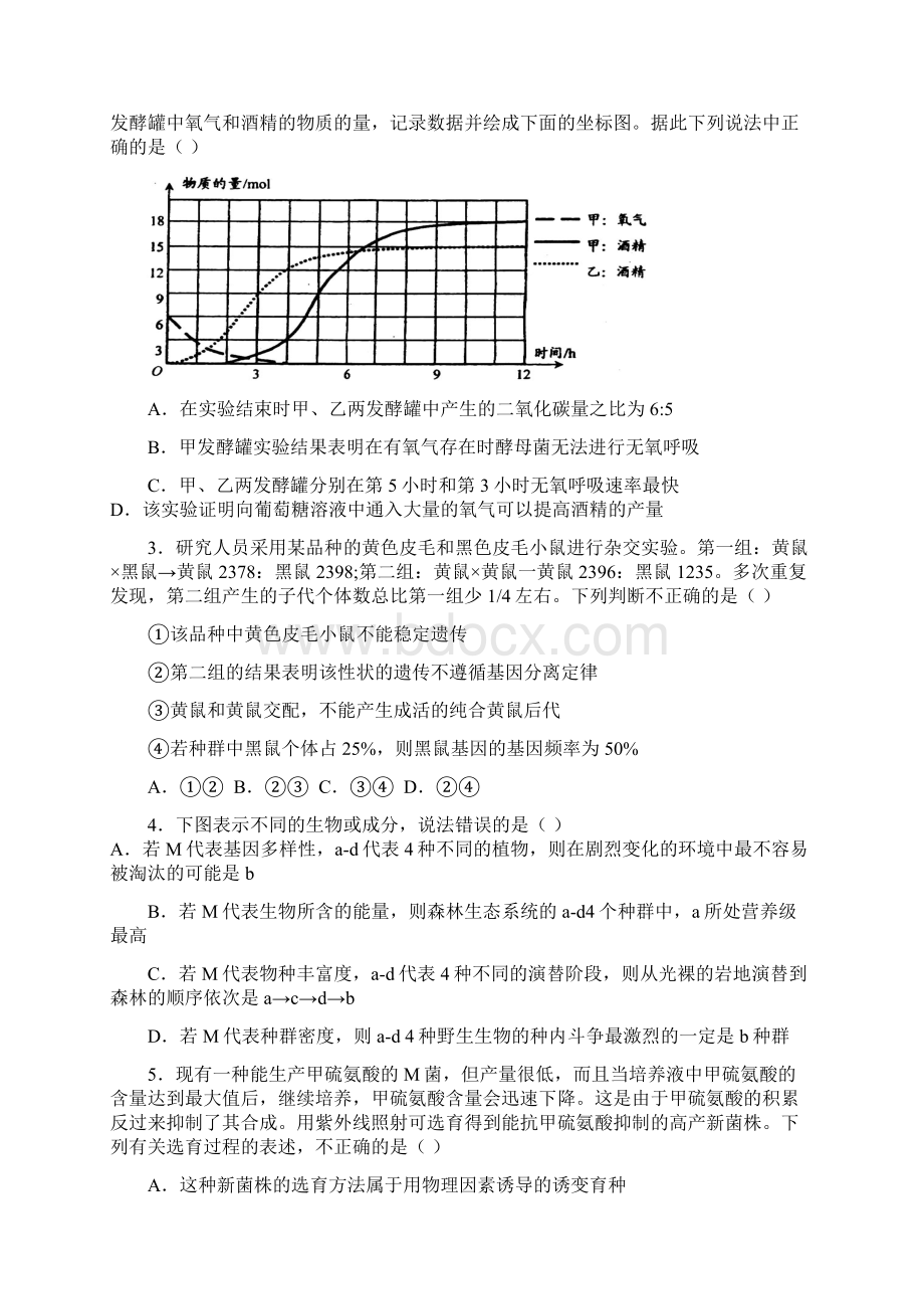 山西大学附中届高三月考理科综合.docx_第2页