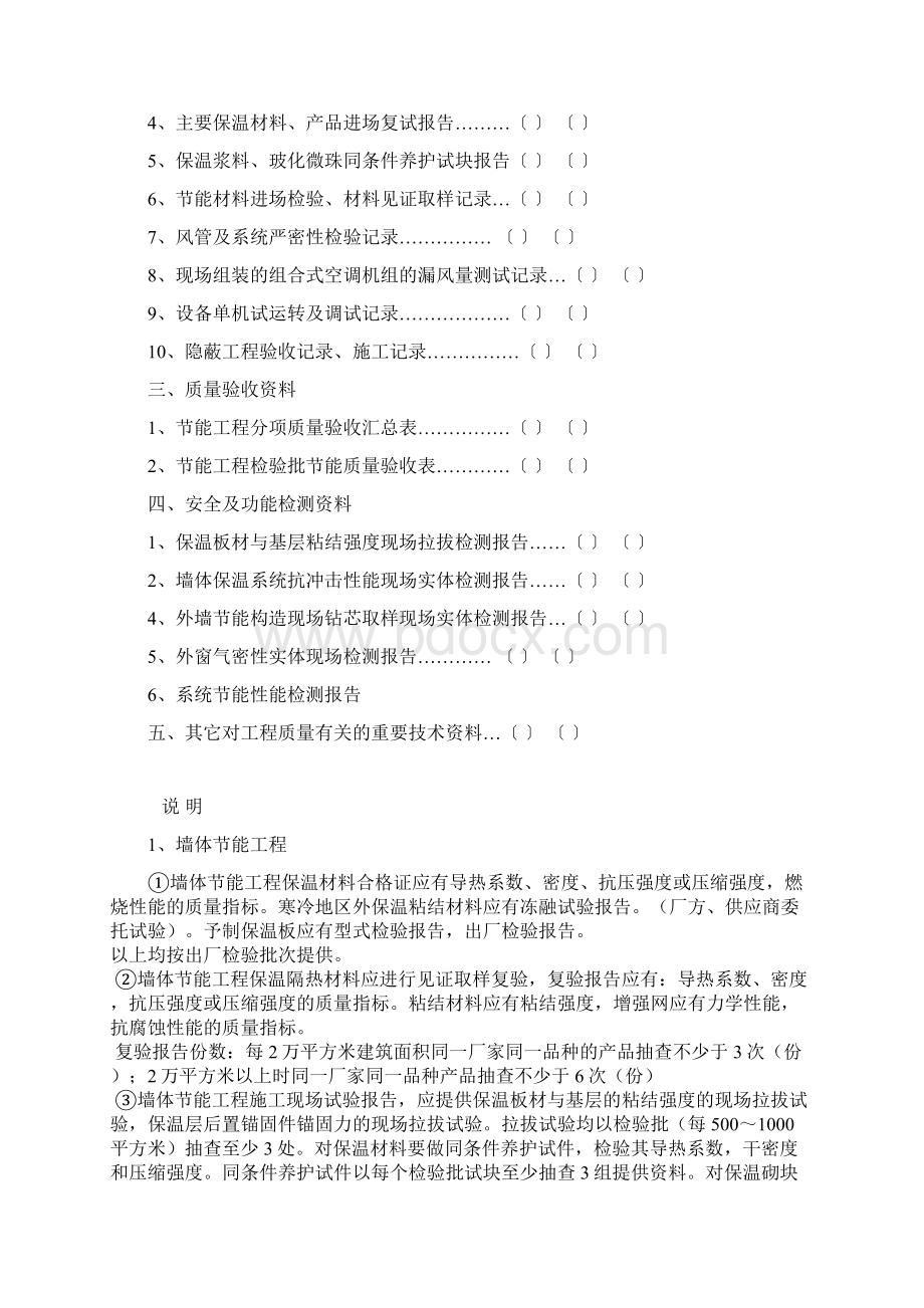 建筑节能施工质量技术资料.docx_第2页