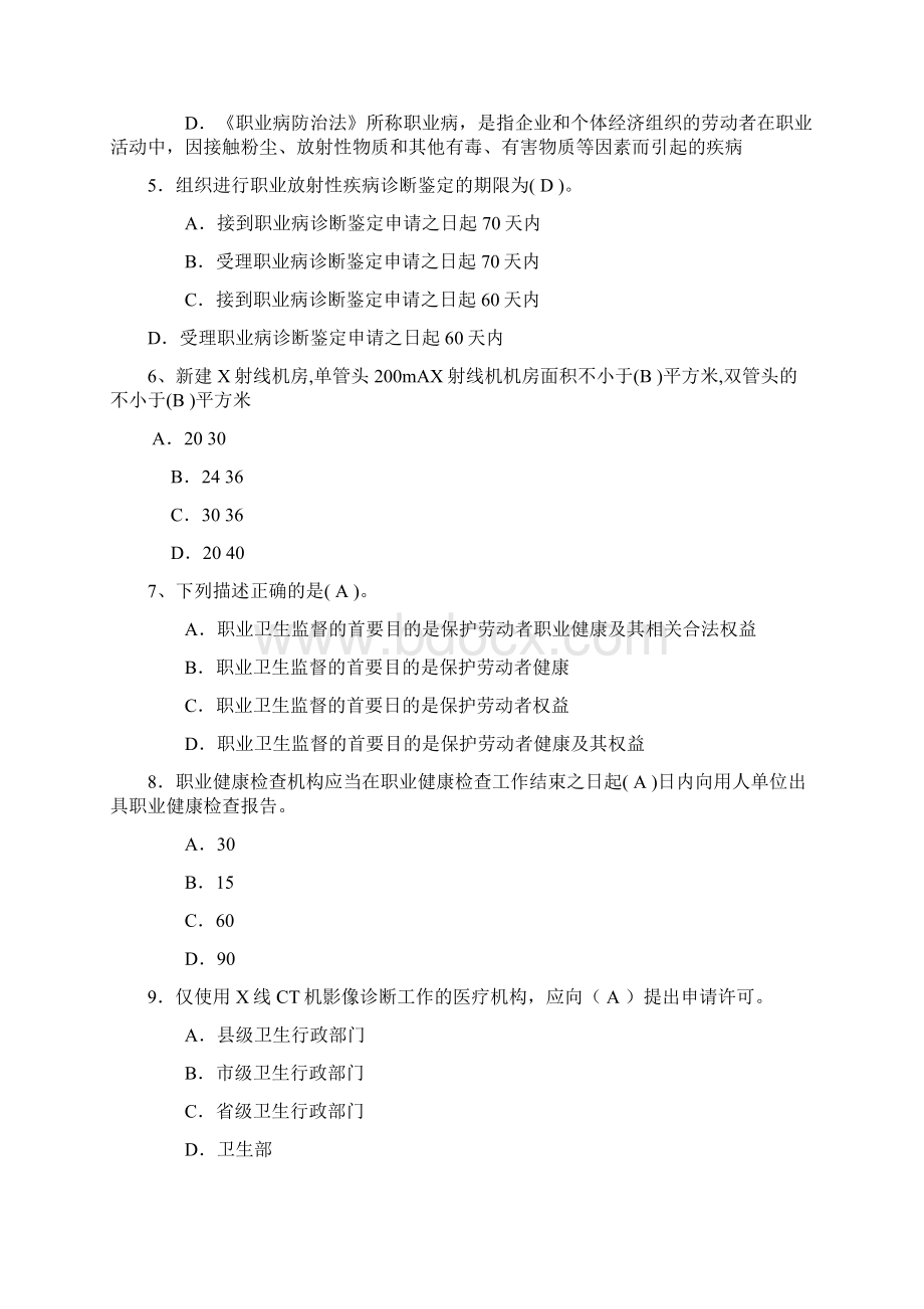 放射卫生题库.docx_第2页