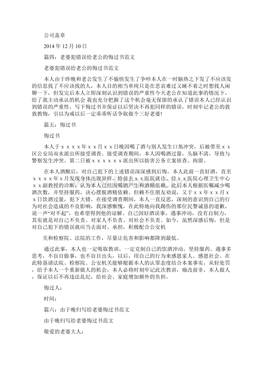 法院悔过书范文.docx_第3页