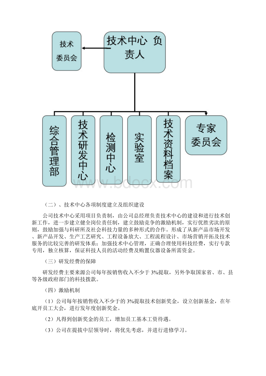 企业技术中心.docx_第3页