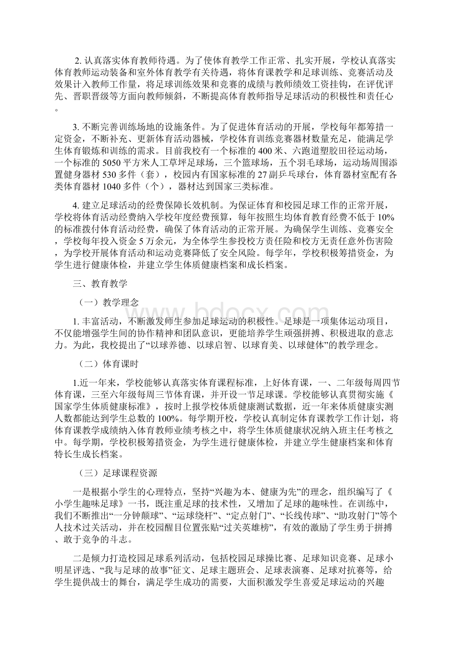 学校小学校园足球教育教学工作报告汇报总结.docx_第3页