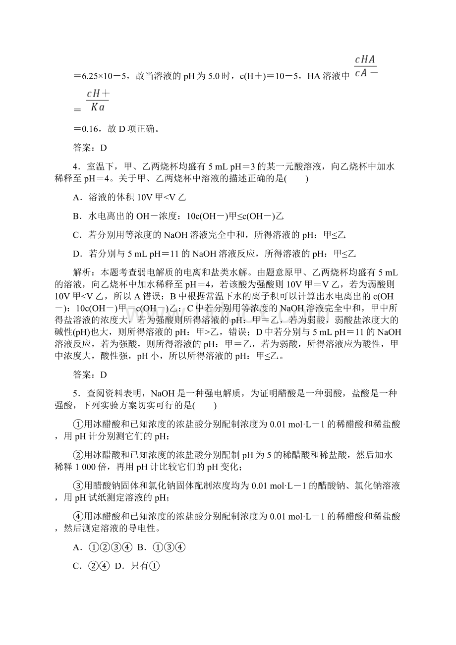 课时作业23弱电解质的电离平衡.docx_第3页