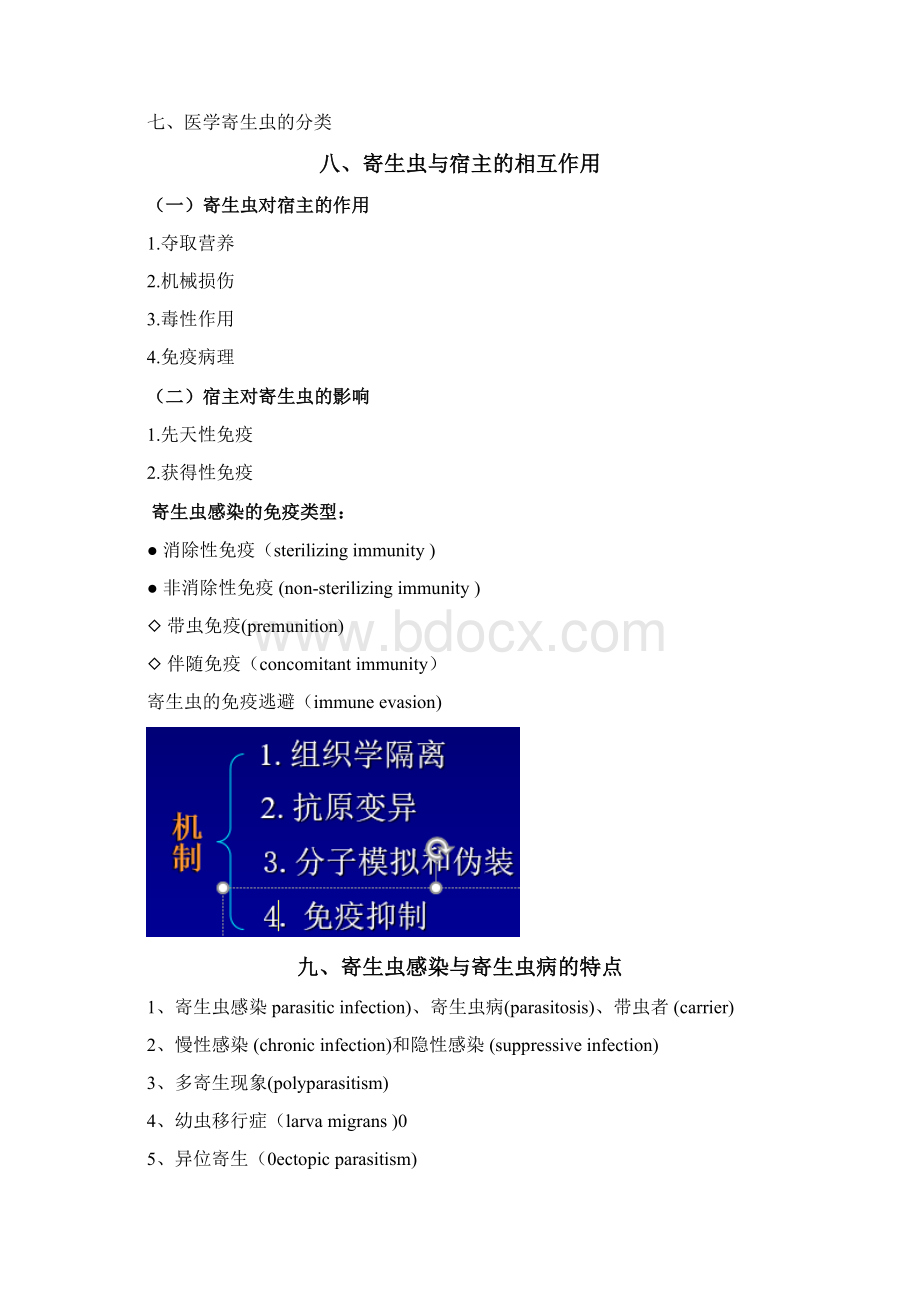 医学寄生虫学Word格式文档下载.docx_第3页