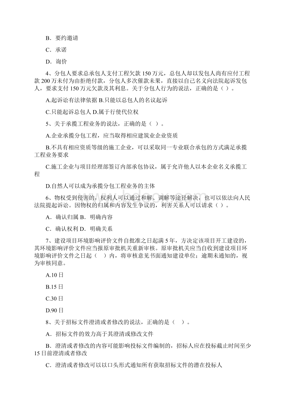 二级建造师《建设工程法规及相关知识》练习题B卷含答案.docx_第2页