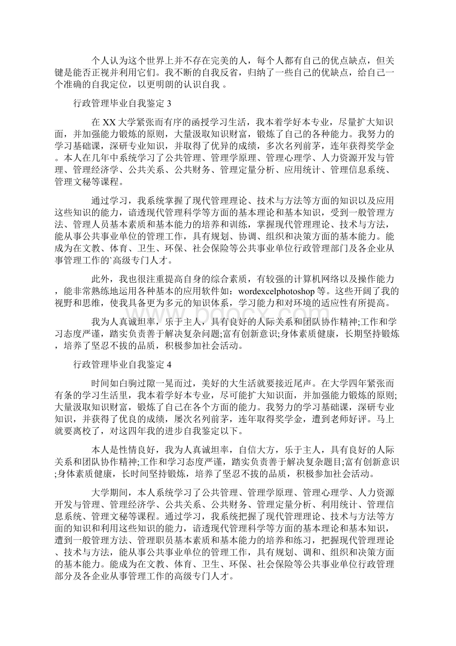 行政管理毕业自我鉴定.docx_第3页