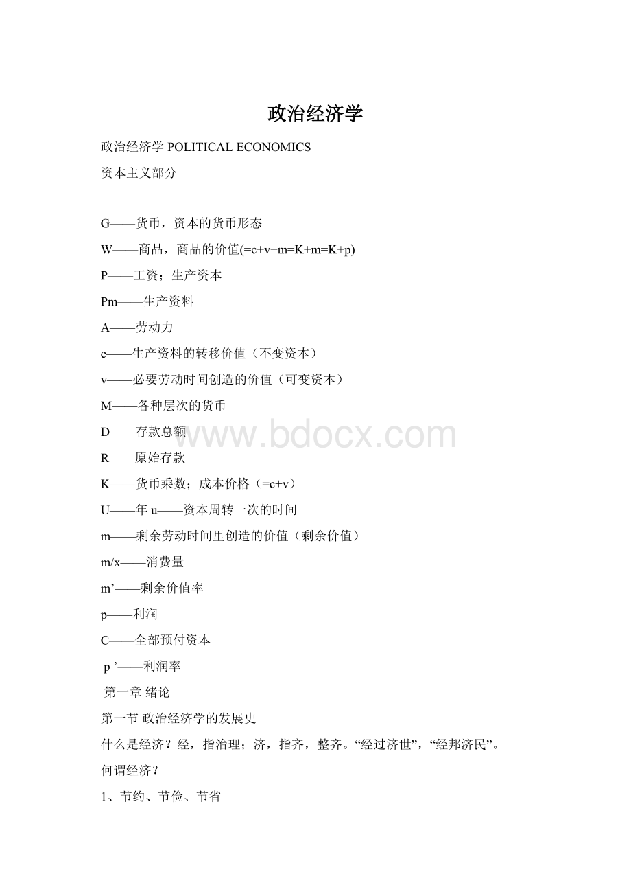 政治经济学Word文件下载.docx_第1页