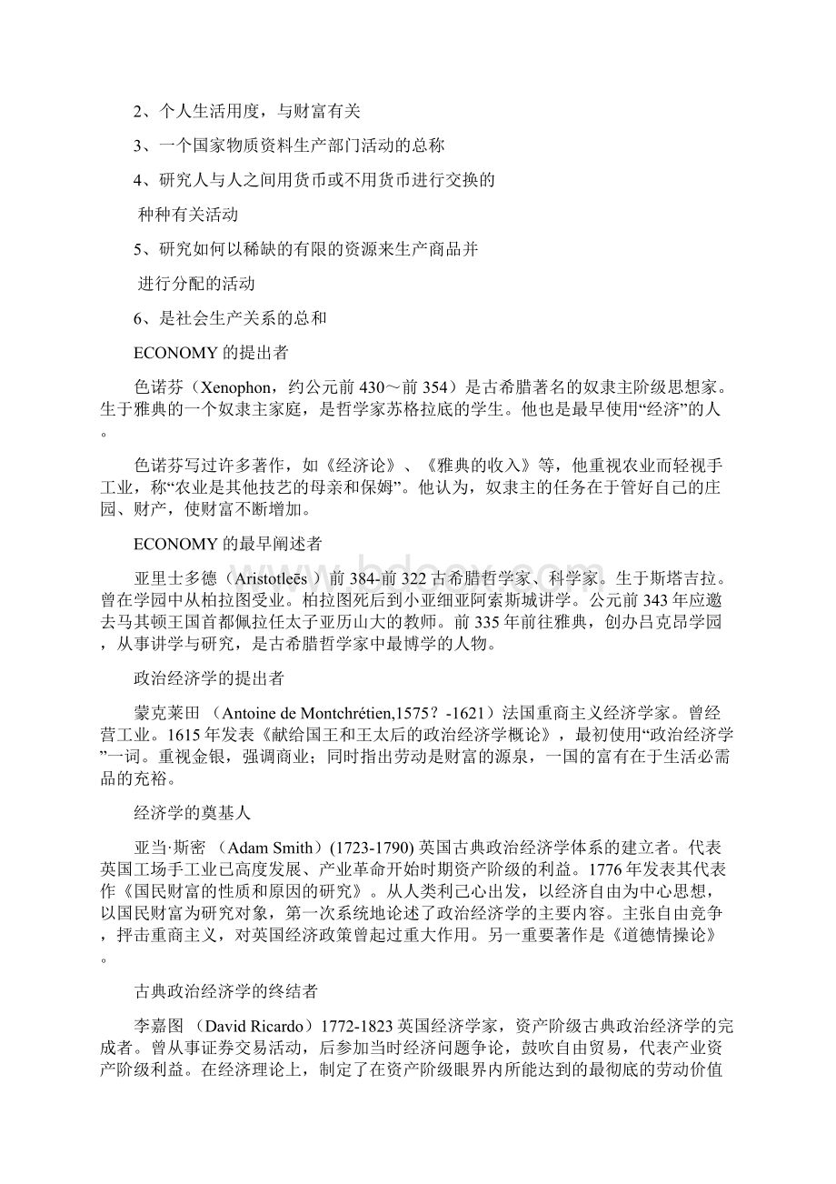 政治经济学Word文件下载.docx_第2页