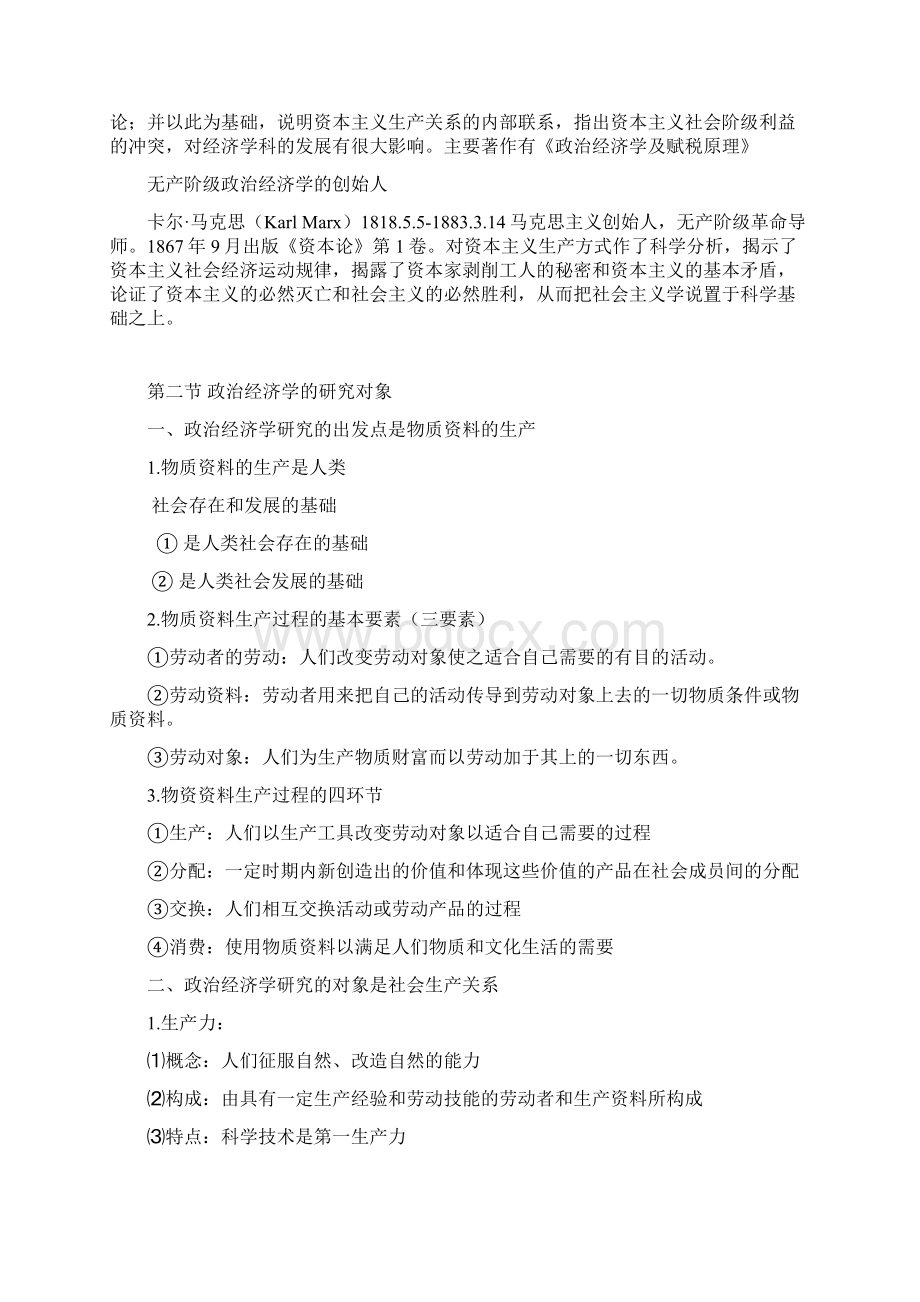 政治经济学Word文件下载.docx_第3页