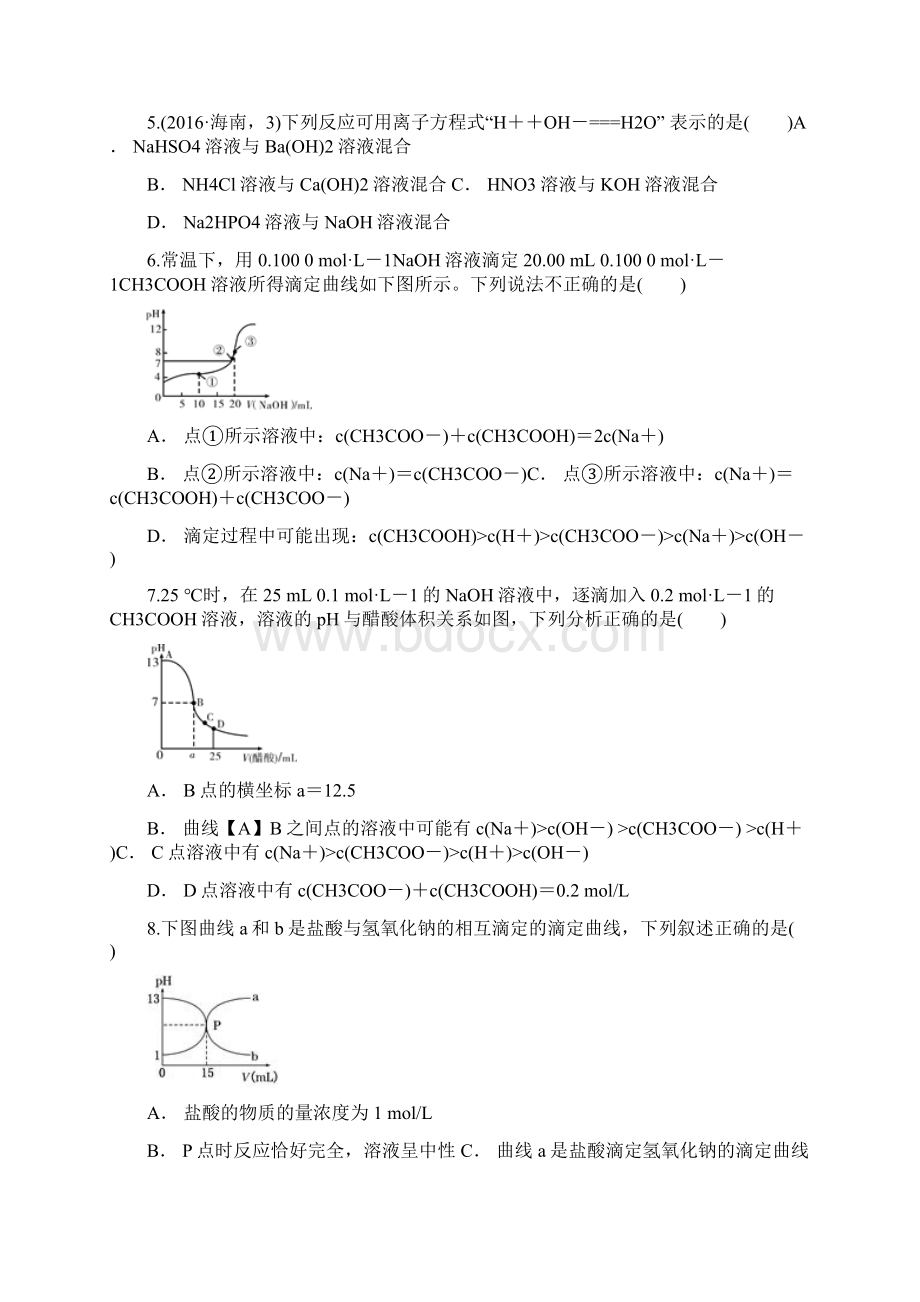 届高三化学一轮复习对点精选训练酸碱中和滴定.docx_第3页