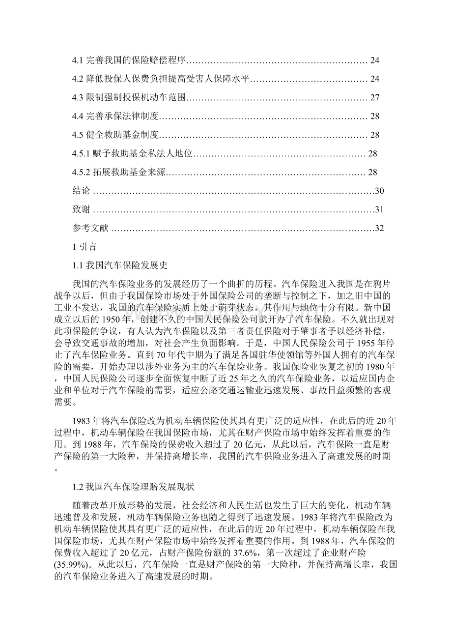 机动车辆理赔要务分析研究Word格式.docx_第3页