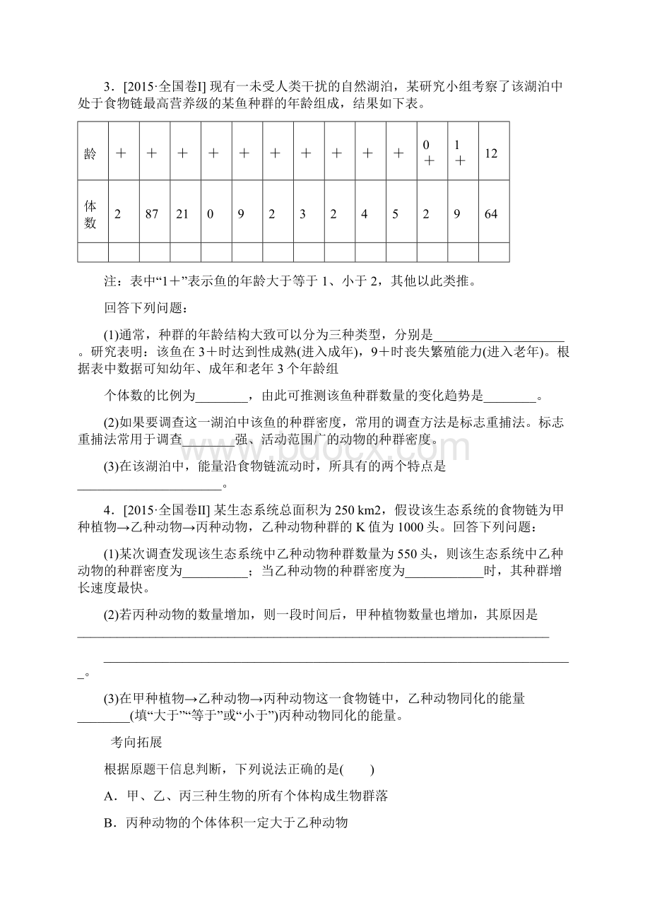 全国卷高考生物二轮讲练案611种群与群落含答案.docx_第2页