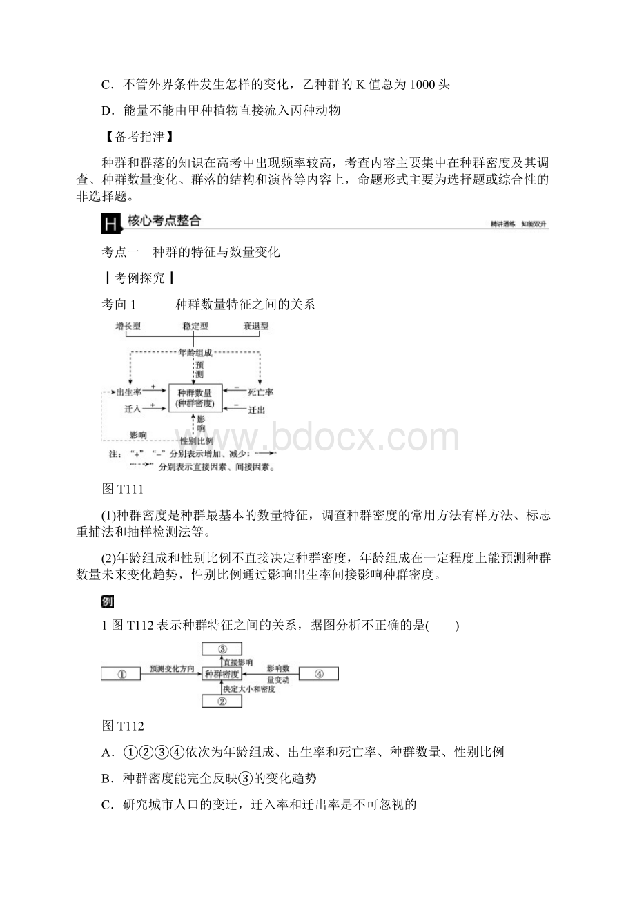 全国卷高考生物二轮讲练案611种群与群落含答案.docx_第3页