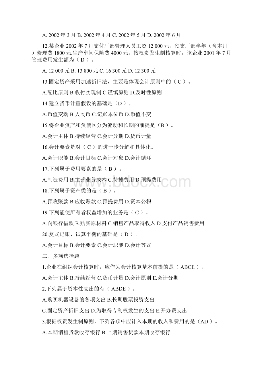 会计学基础练习题及答案Word文件下载.docx_第2页