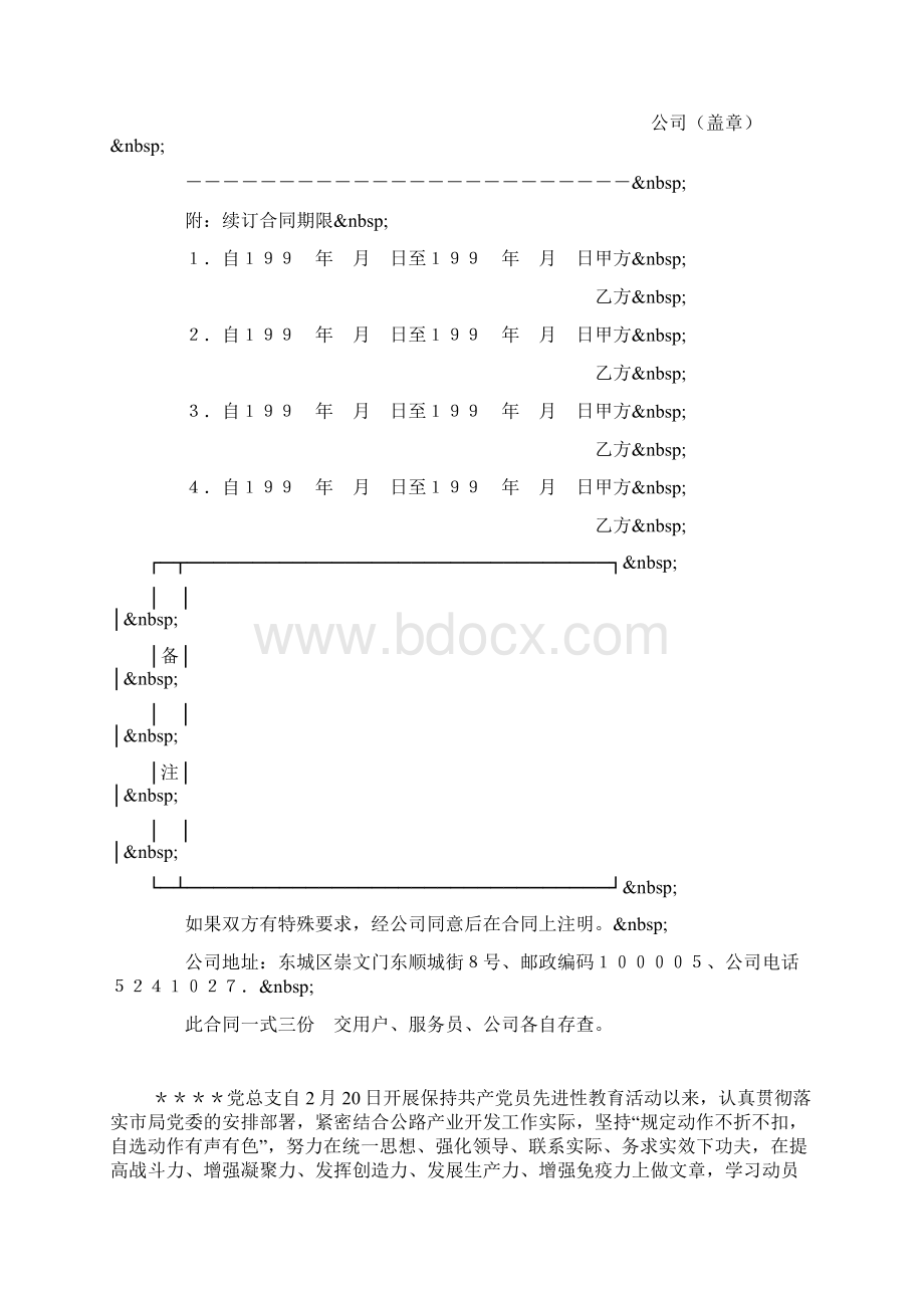 长沙市新劳动合同法范本.docx_第3页