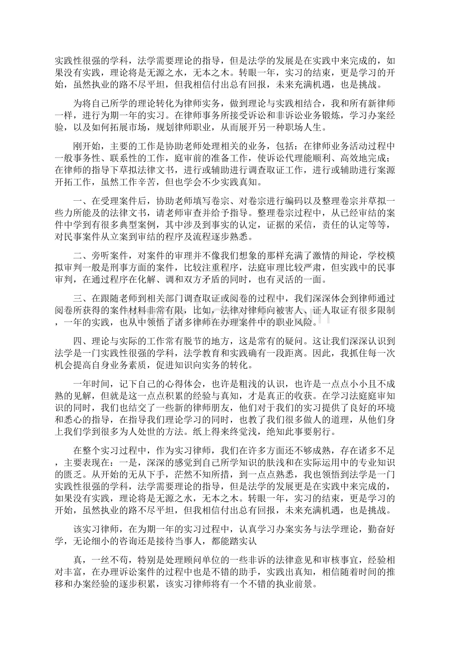 律师实习鉴定表个人总结与律师所实习生总结范文汇编doc.docx_第2页