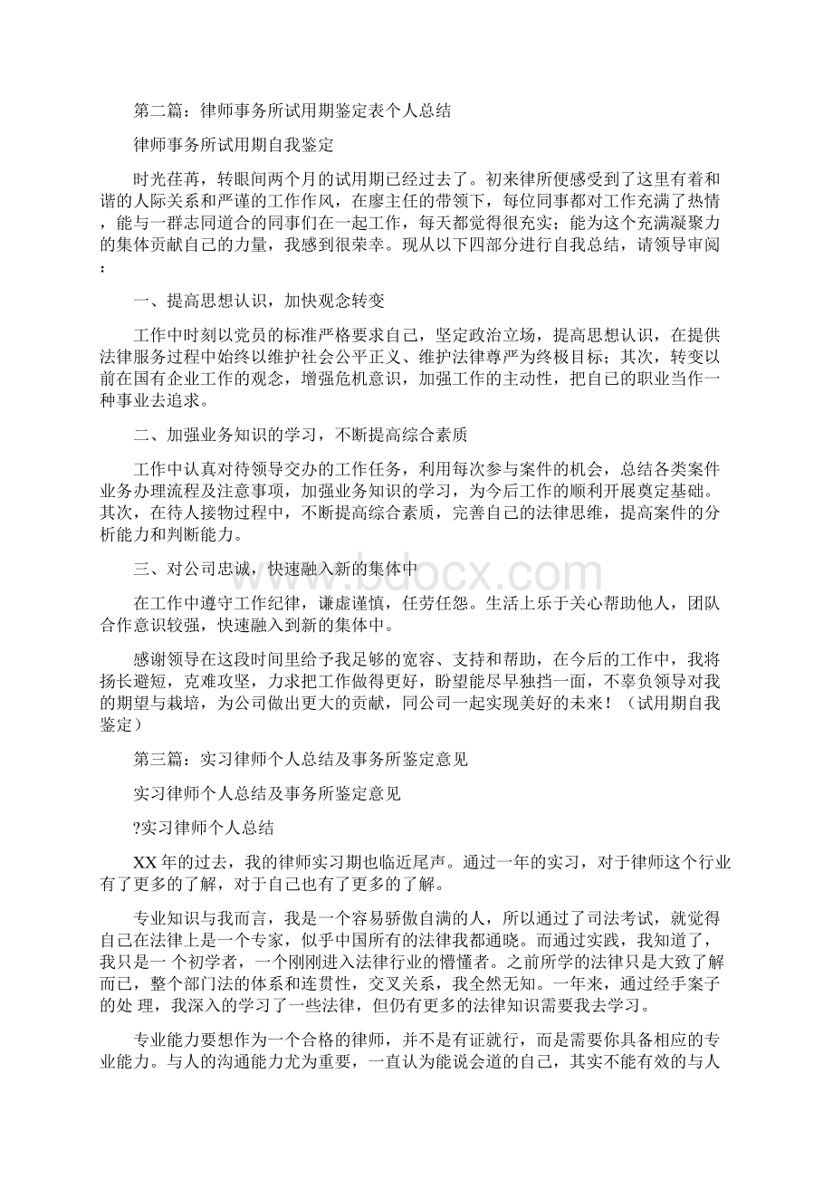 律师实习鉴定表个人总结与律师所实习生总结范文汇编docWord文档格式.docx_第3页