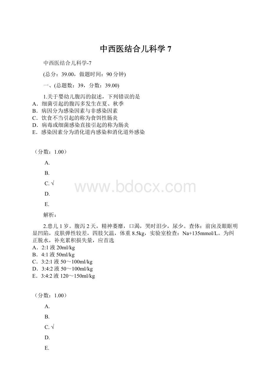 中西医结合儿科学7.docx