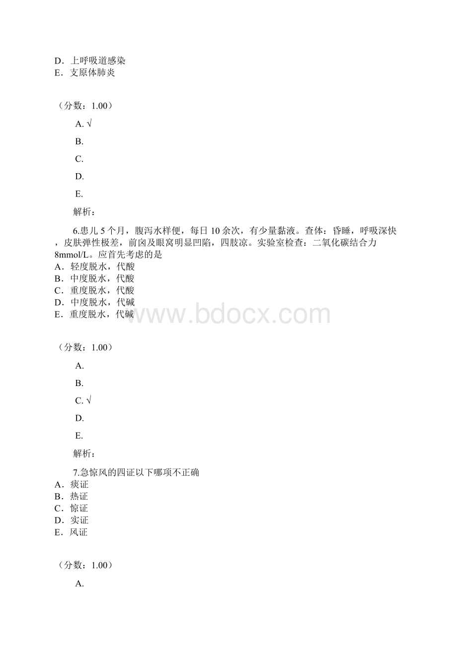 中西医结合儿科学7.docx_第3页