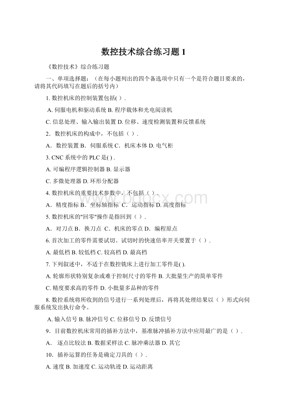 数控技术综合练习题1.docx_第1页