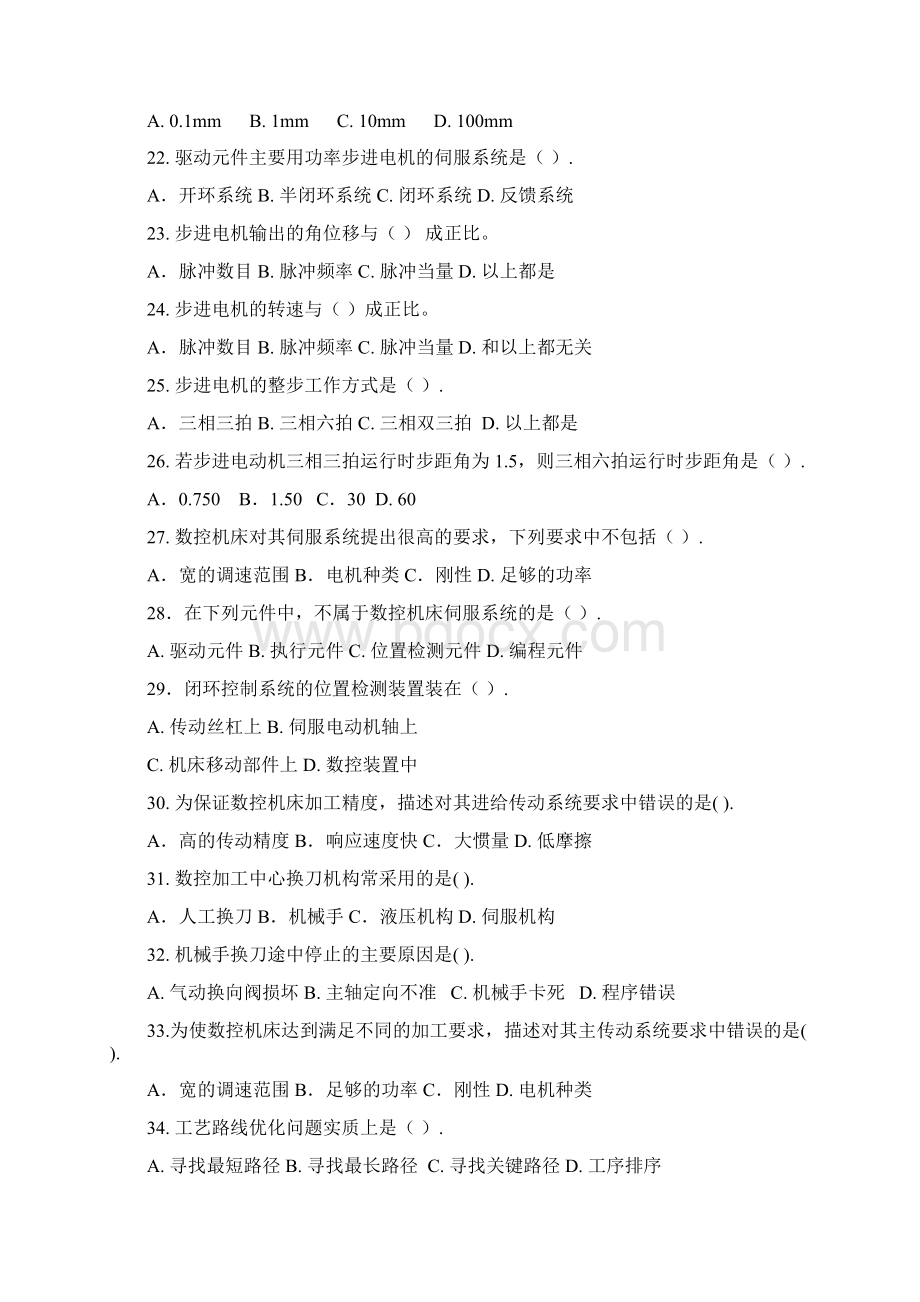 数控技术综合练习题1.docx_第3页