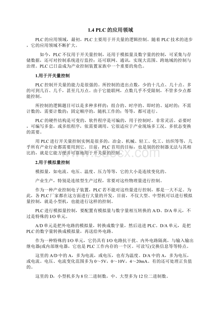 PLC控制的数码显示装置的MCGS组态画面设计论文.docx_第3页