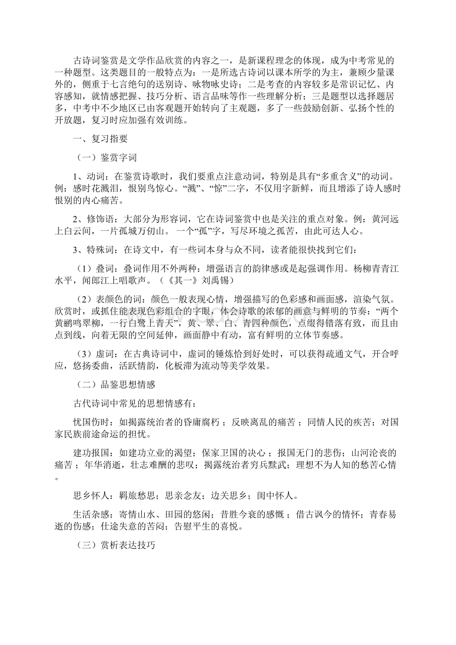 苏教版初中语文诗歌赏析教案.docx_第3页