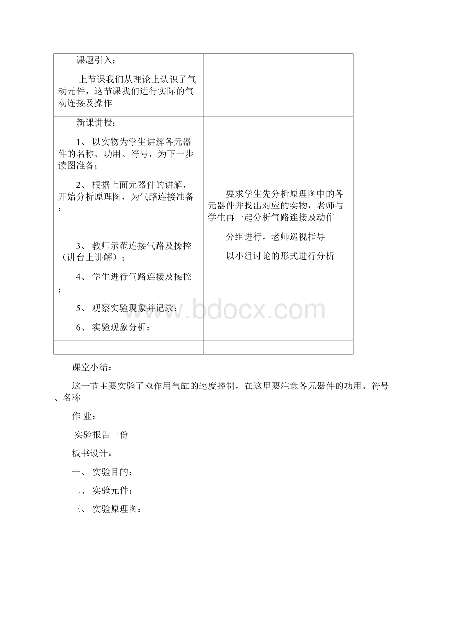 双作用气缸的速度控制.docx_第2页