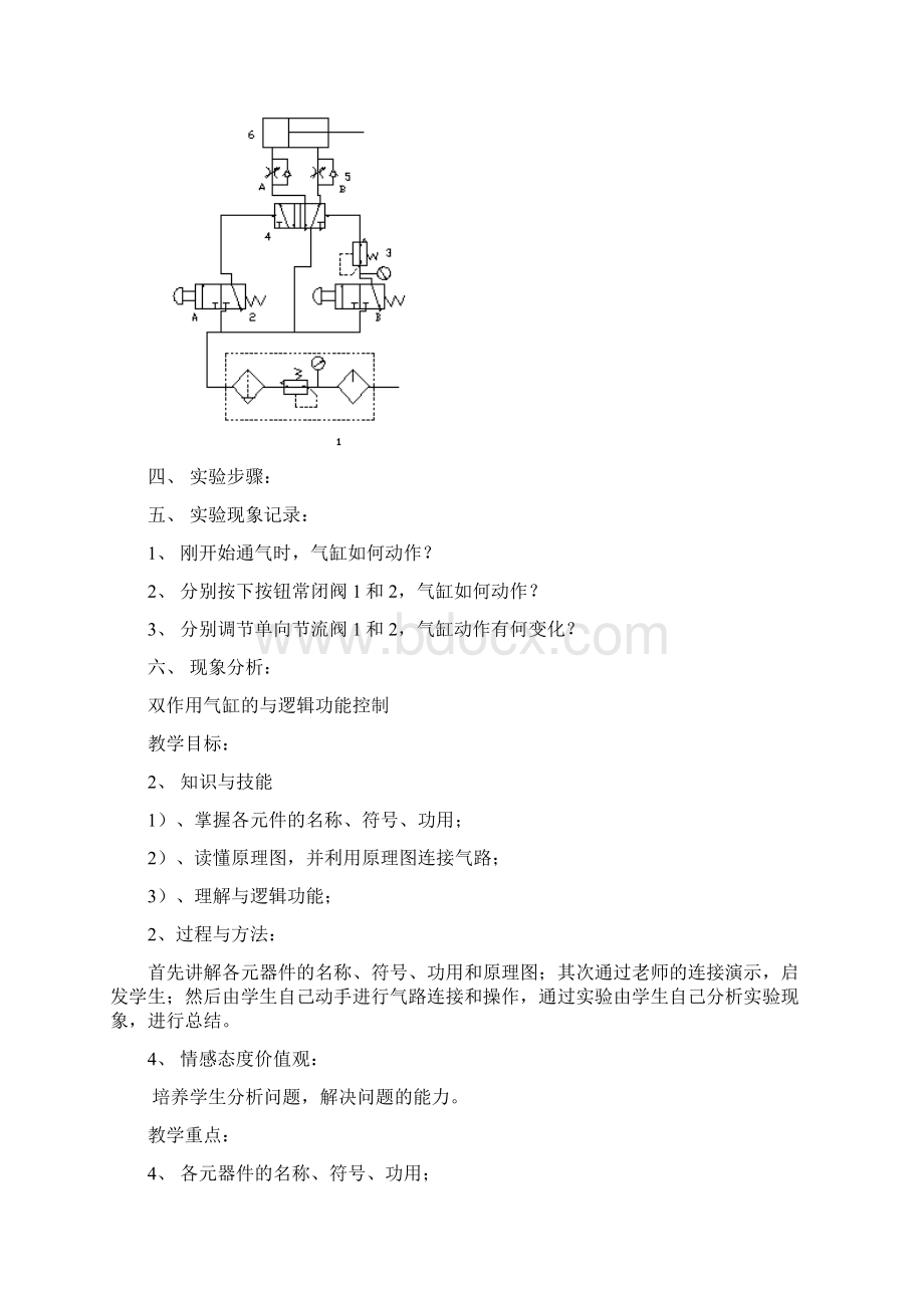 双作用气缸的速度控制.docx_第3页