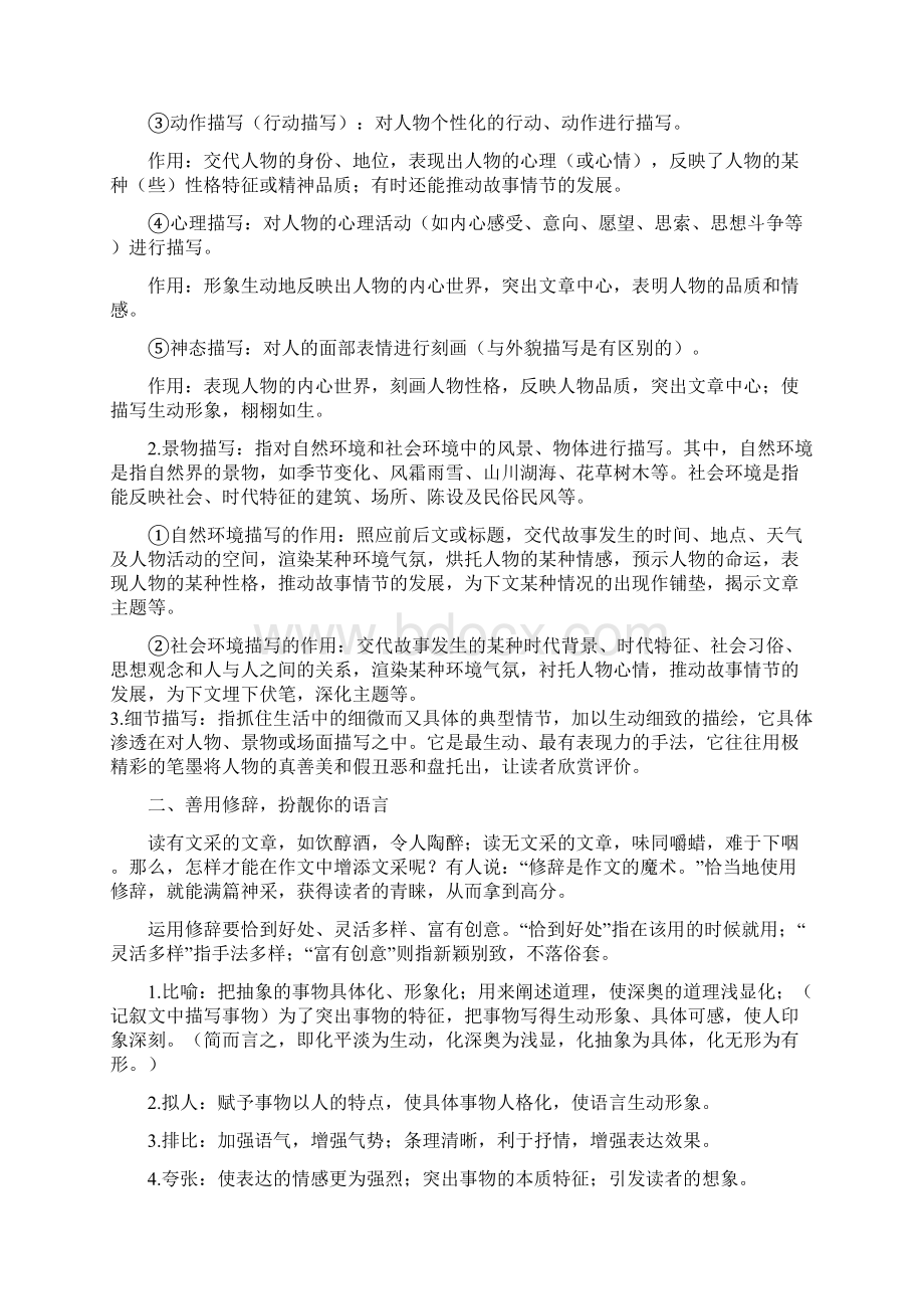 九年级上册初中语文人教部编版作文修辞描写 《全套讲义教师版》.docx_第2页