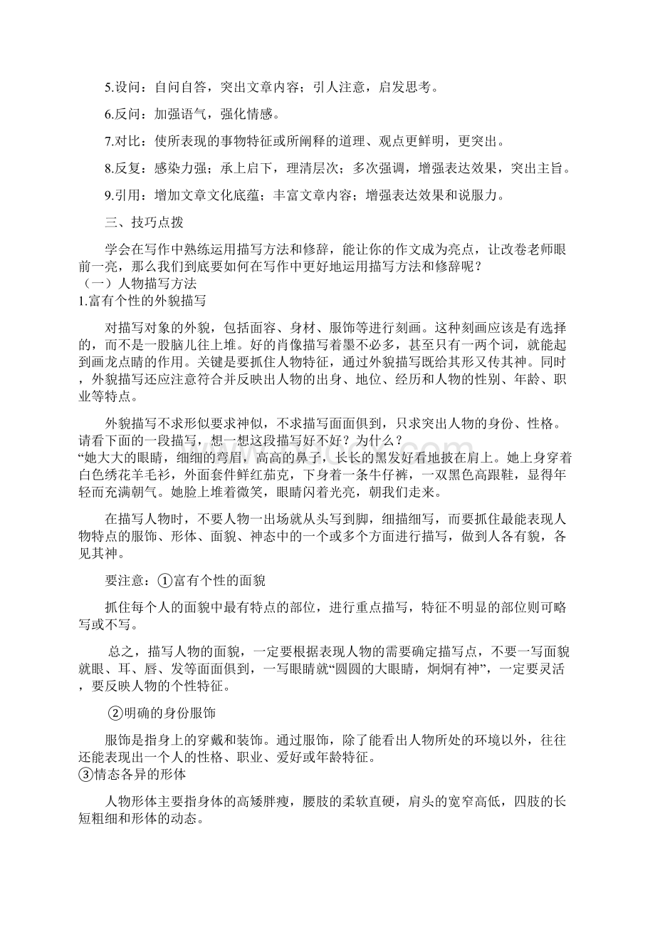 九年级上册初中语文人教部编版作文修辞描写 《全套讲义教师版》.docx_第3页