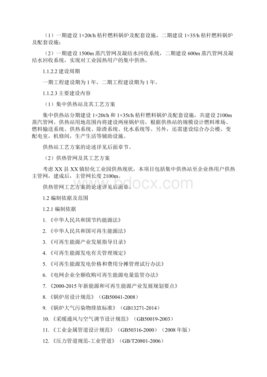 XX轻化工工业园集中供热项目可行性研究报告.docx_第2页