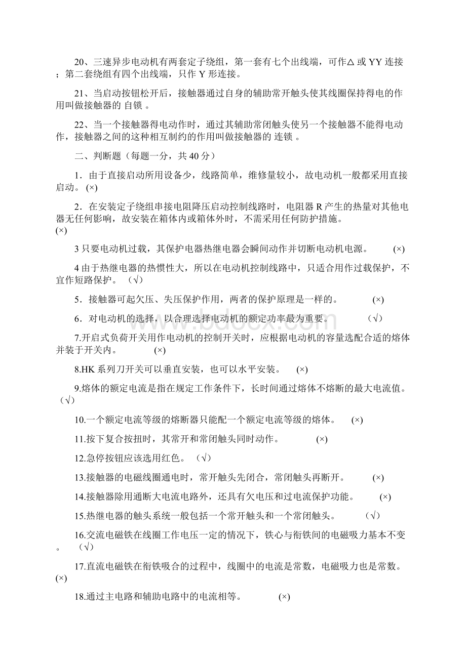 电力拖动复习题附答案.docx_第2页