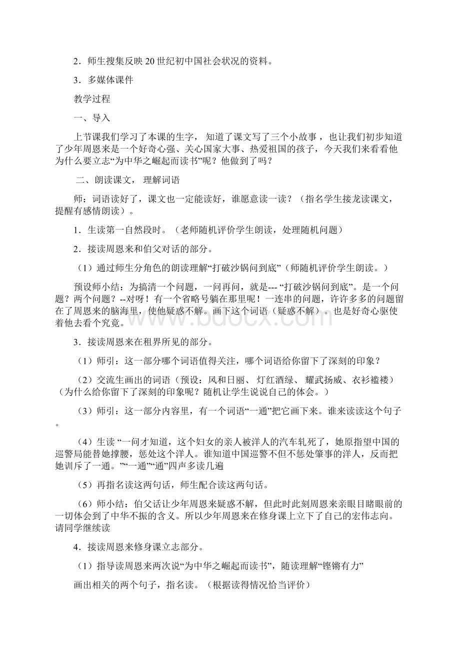 为中华之崛起而读书第二课时教学设计Word下载.docx_第2页